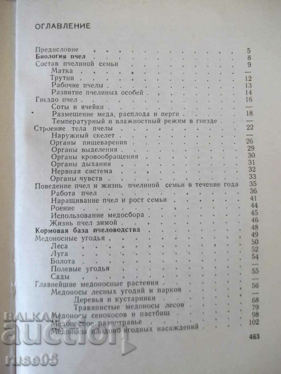 Licitație Cartea „Manualul apicultorului – colectiv” - 468 pagini. Licitație Cartea „Manualul apicultorului – colectiv” - 468 pagini.