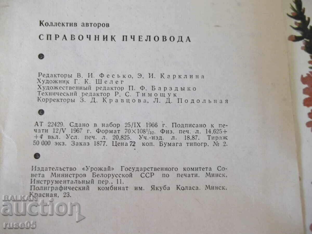 Cartea „Manualul apicultorului – colectiv” - 468 pagini. - 6 Cartea „Manualul apicultorului – colectiv” - 468 pagini. - 6