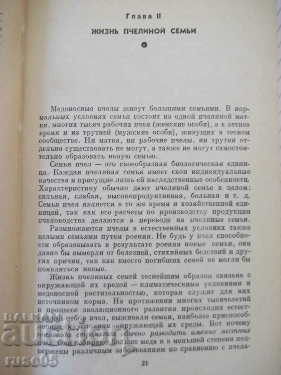 Book "Basic beekeeping - V. Vinogradov" - 280 pages. with price 20.00 BGN | € 10.23 Book "Basic beekeeping - V. Vinogradov" - 280 pages. with price 20.00 BGN | € 10.23