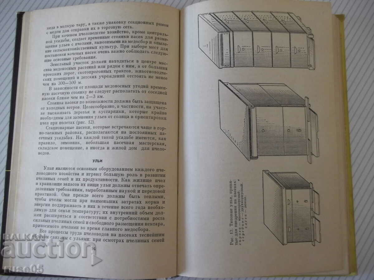 Delivery of Book "Basic beekeeping - V. Vinogradov" - 280 pages. Delivery of Book "Basic beekeeping - V. Vinogradov" - 280 pages.