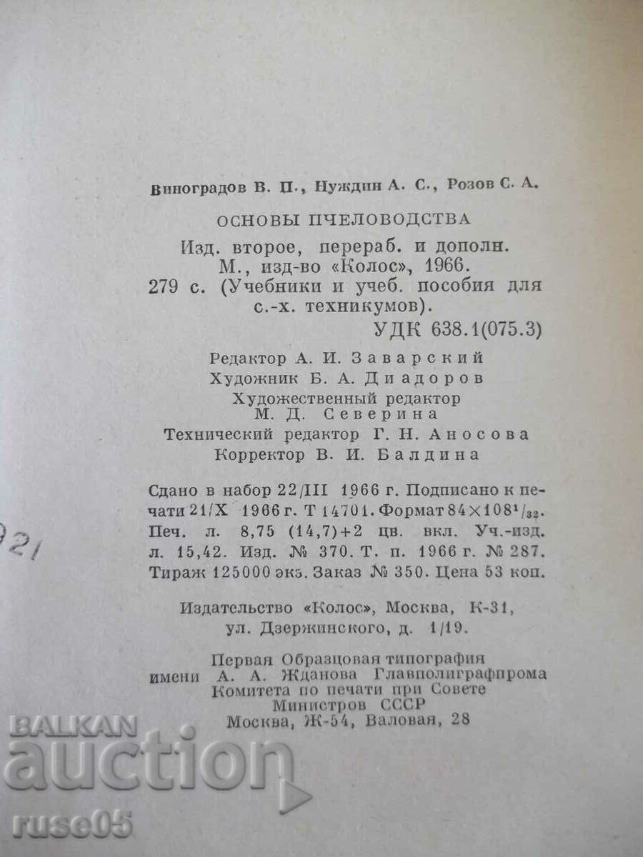 Book "Basic beekeeping - V. Vinogradov" - 280 pages. - 6 Book "Basic beekeeping - V. Vinogradov" - 280 pages. - 6