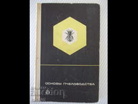 Βιβλίο «Βασική μελισσοκομία - V. Vinogradov» - 280 σελίδες.