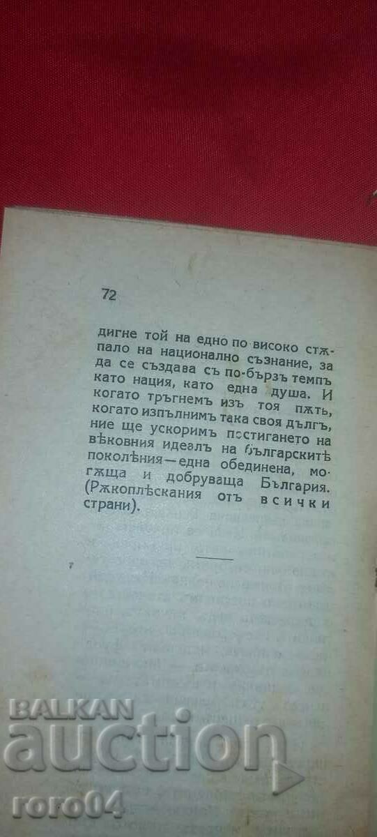 THE THRACIAN QUESTION - SPEECH - DIMITAR POPNIKOLOV - RRR - 5 THE THRACIAN QUESTION - SPEECH - DIMITAR POPNIKOLOV - RRR - 5