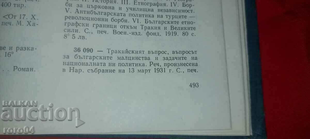 THE THRACIAN QUESTION - SPEECH - DIMITAR POPNIKOLOV - RRR - 6 THE THRACIAN QUESTION - SPEECH - DIMITAR POPNIKOLOV - RRR - 6