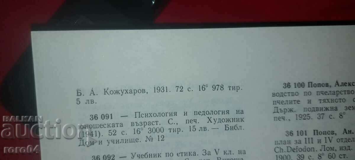 ТРАКИЙСКИЯТ ВЪПРОС - РЕЧ - ДИМИТЪР ПОПНИКОЛОВ - RRR - 7