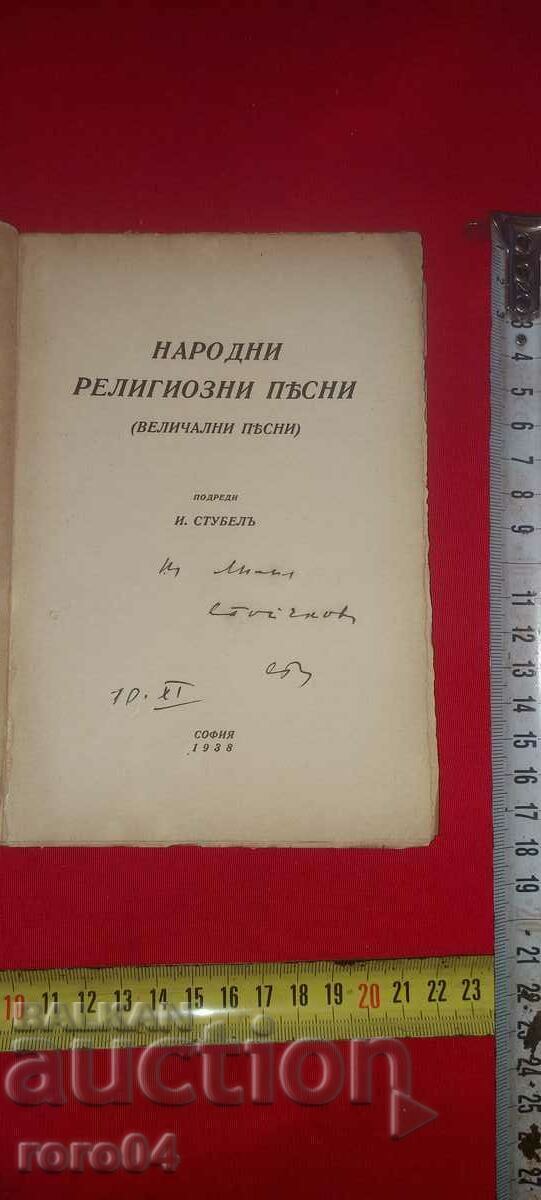 FOLK RELIGIOUS SONGS - J. STUBEL with price 69.30 BGN | € 35.43 FOLK RELIGIOUS SONGS - J. STUBEL with price 69.30 BGN | € 35.43