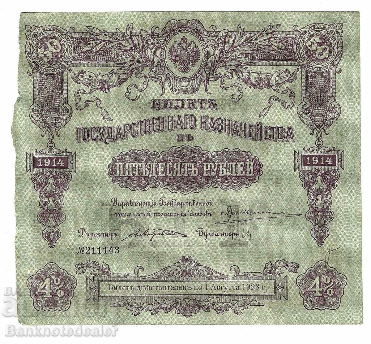 Russia R.S.F.S.R. State Treasury Note 50 Rubles 1914 Pick 52