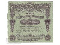 Ρωσία R.S.F.S.R. Σημείωση Δημοσίου Δημοσίου 50 ρούβλια 1914 Επιλογή 52