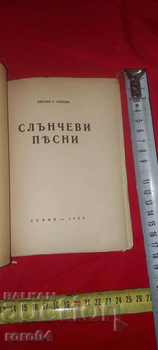 SUNNY SONGS - POPOV'S FLOWER with price 47.00 BGN | € 24.03 SUNNY SONGS - POPOV'S FLOWER with price 47.00 BGN | € 24.03