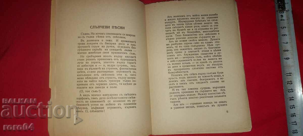 Delivery of SUNNY SONGS - POPOV'S FLOWER Delivery of SUNNY SONGS - POPOV'S FLOWER