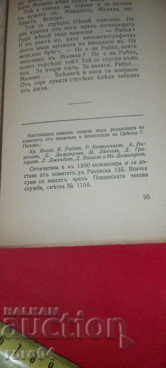 SUNNY SONGS - POPOV'S FLOWER - 5 SUNNY SONGS - POPOV'S FLOWER - 5