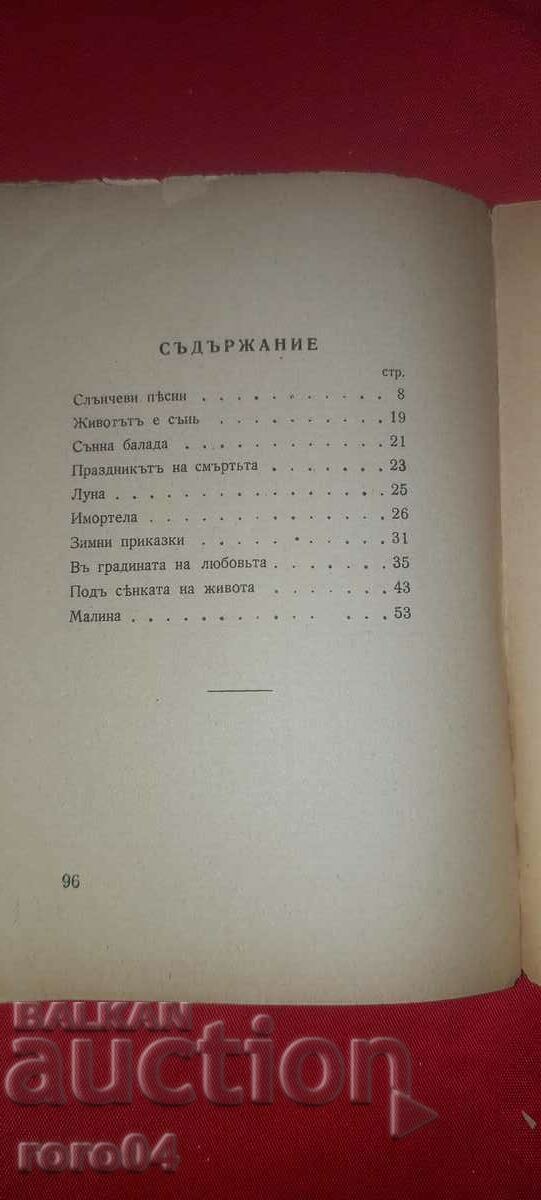 SUNNY SONGS - POPOV'S FLOWER - 6 SUNNY SONGS - POPOV'S FLOWER - 6