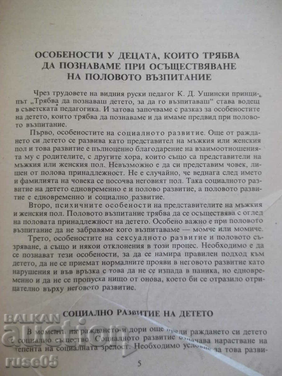 Book "Conversations on sex education - Dmitry Kolesov" - 152 pages with price 2.00 BGN | € 1.02 Book "Conversations on sex education - Dmitry Kolesov" - 152 pages with price 2.00 BGN | € 1.02