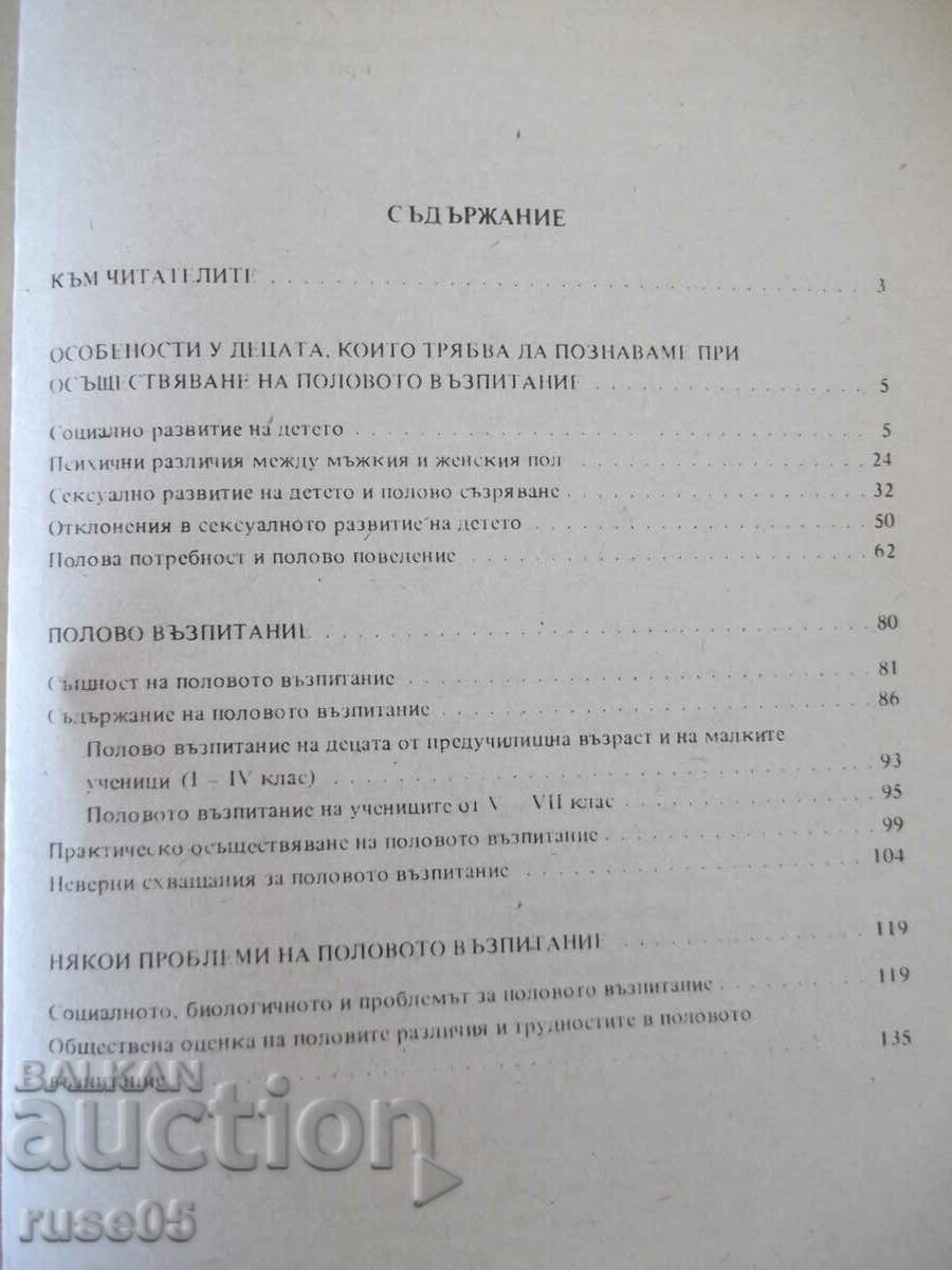 Book "Conversations on sex education - Dmitry Kolesov" - 152 pages - 5 Book "Conversations on sex education - Dmitry Kolesov" - 152 pages - 5