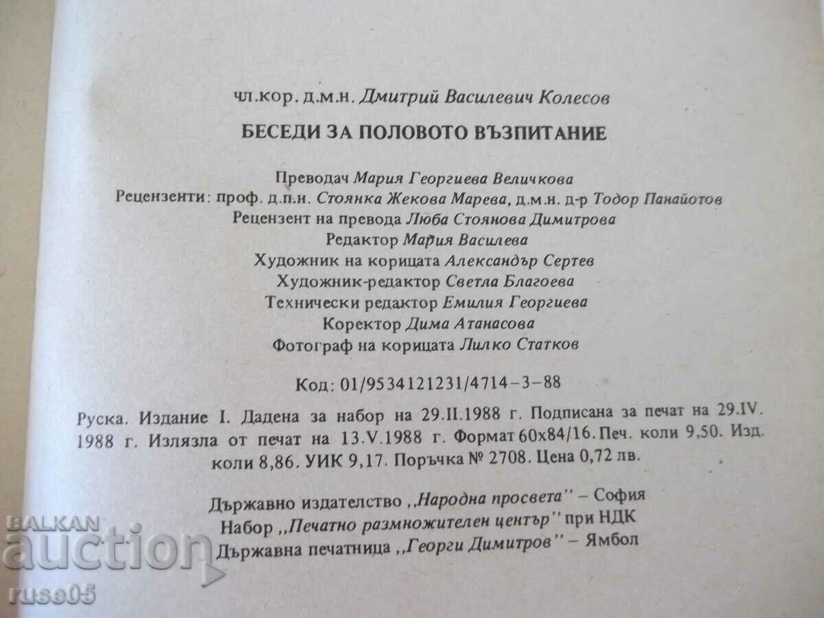 Book "Conversations on sex education - Dmitry Kolesov" - 152 pages - 6 Book "Conversations on sex education - Dmitry Kolesov" - 152 pages - 6
