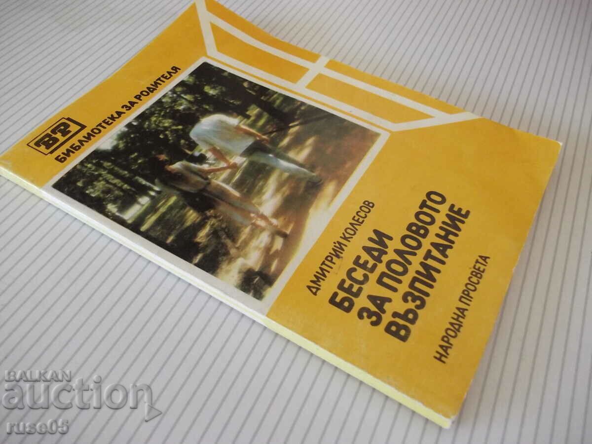 Book "Conversations on sex education - Dmitry Kolesov" - 152 pages - 7 Book "Conversations on sex education - Dmitry Kolesov" - 152 pages - 7