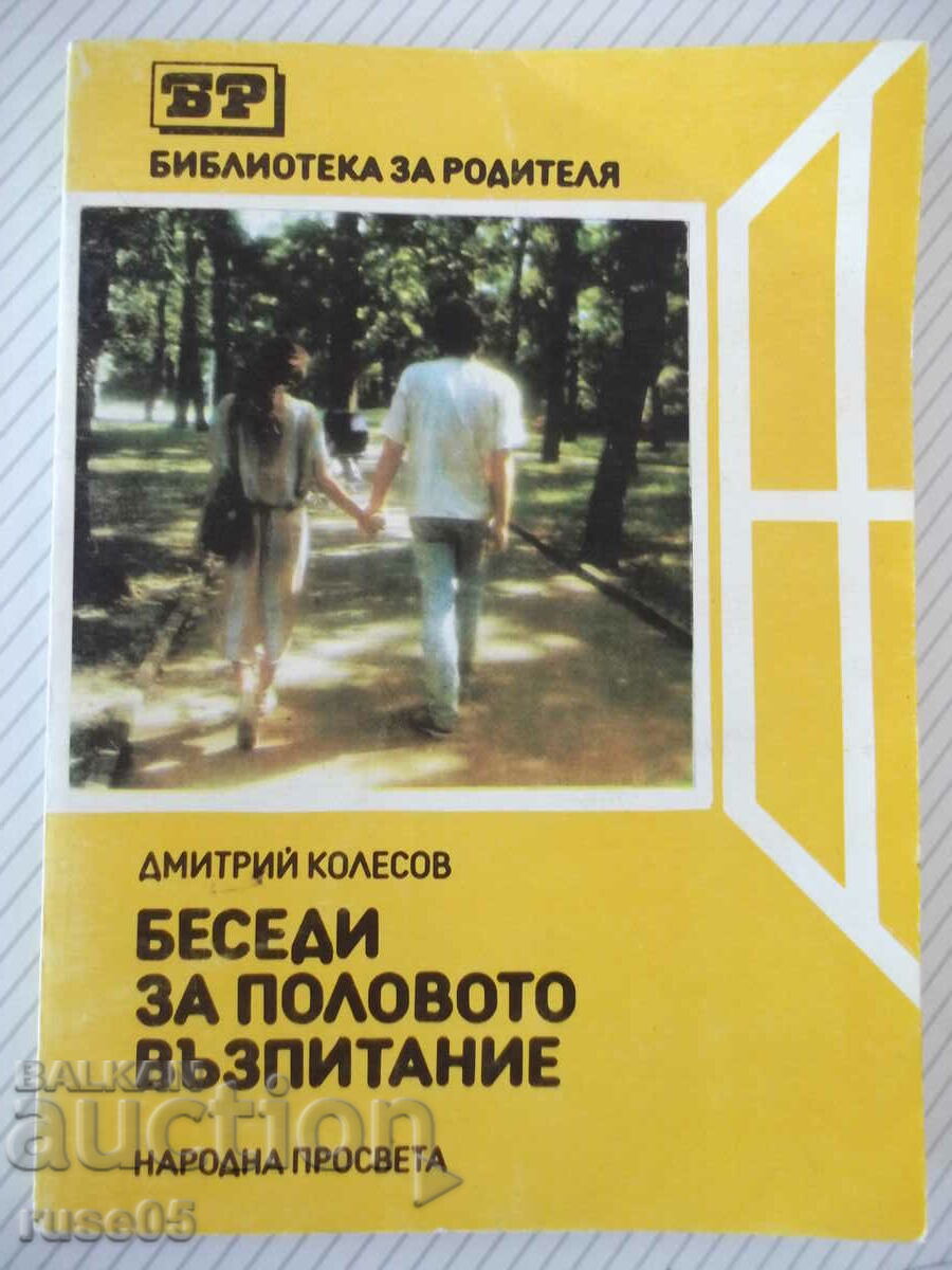 Book "Conversations on sex education - Dmitry Kolesov" - 152 pages