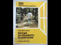 Βιβλίο "Συνομιλίες για τη σεξουαλική διαπαιδαγώγηση - Ντμίτρι Κολέσοφ" - 152 σελίδες