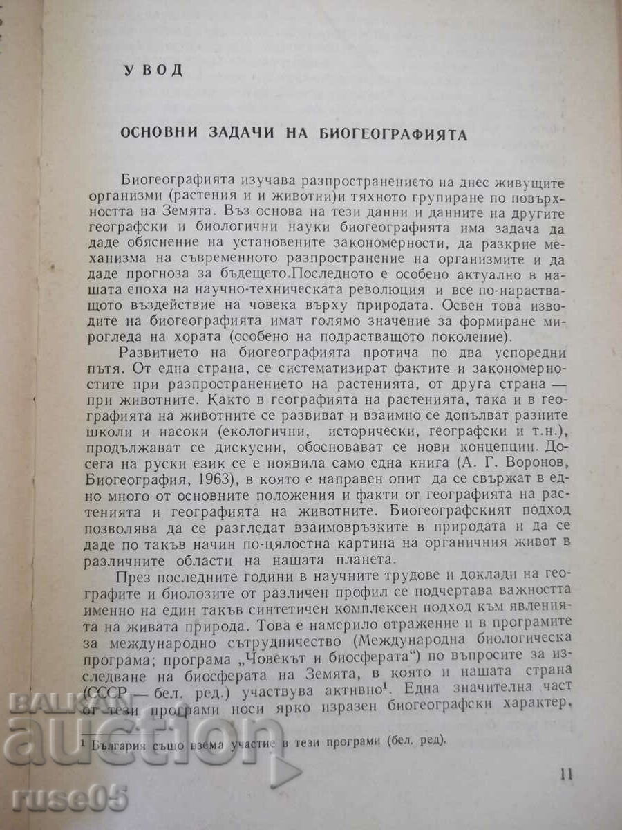 Book "Biography of the Continents - P.P. Vtorov" - 288 pages. with price 6.00 BGN | € 3.07