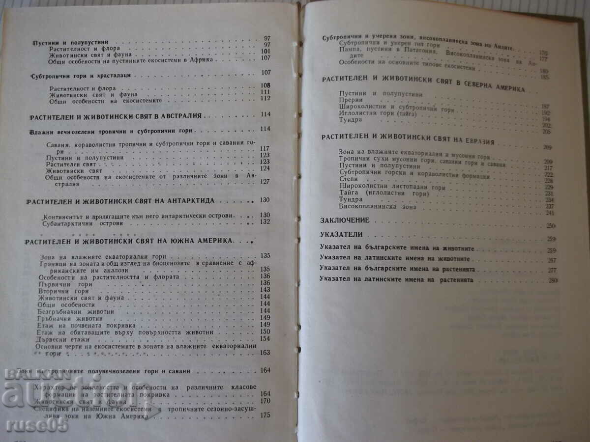 Book "Biography of the Continents - P.P. Vtorov" - 288 pages. - 5