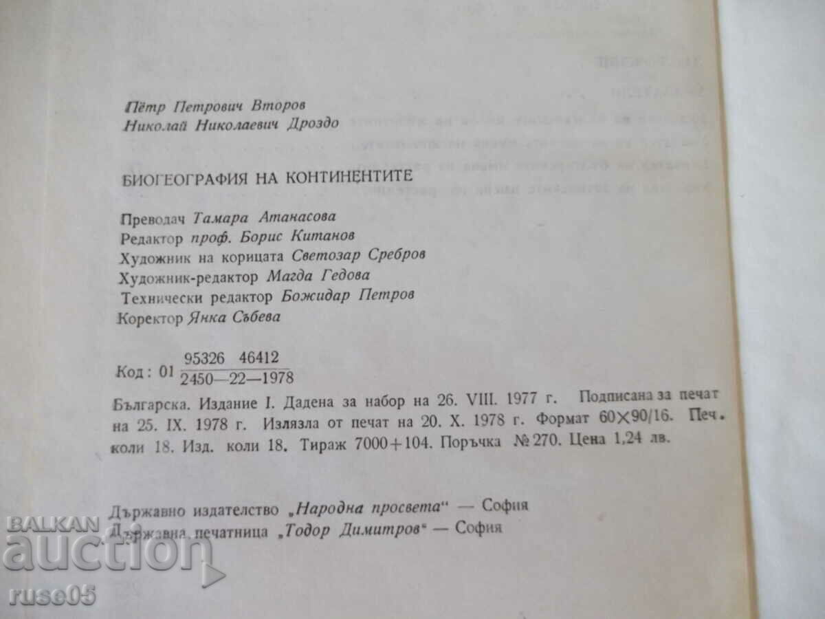 Book "Biography of the Continents - P.P. Vtorov" - 288 pages. - 6