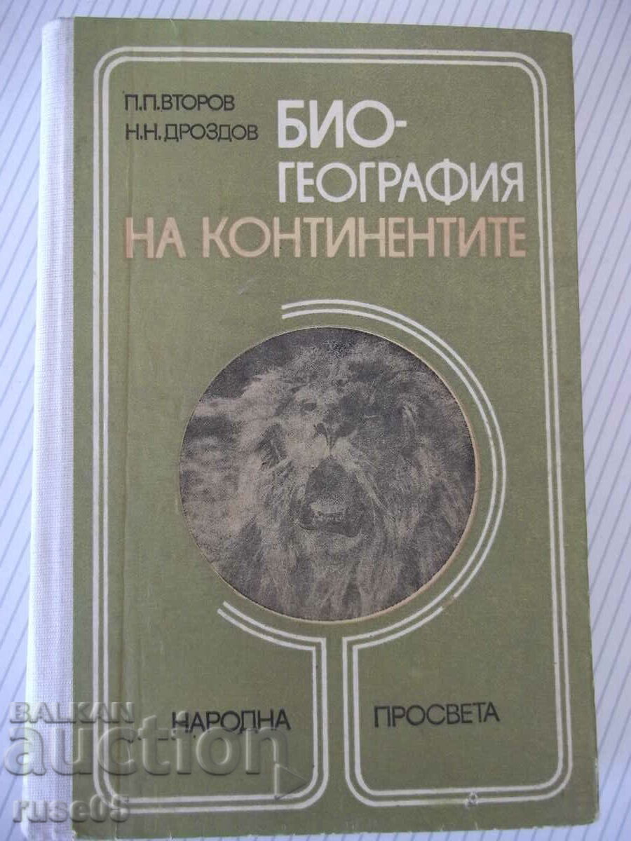 Book "Biography of the Continents - P.P. Vtorov" - 288 pages.