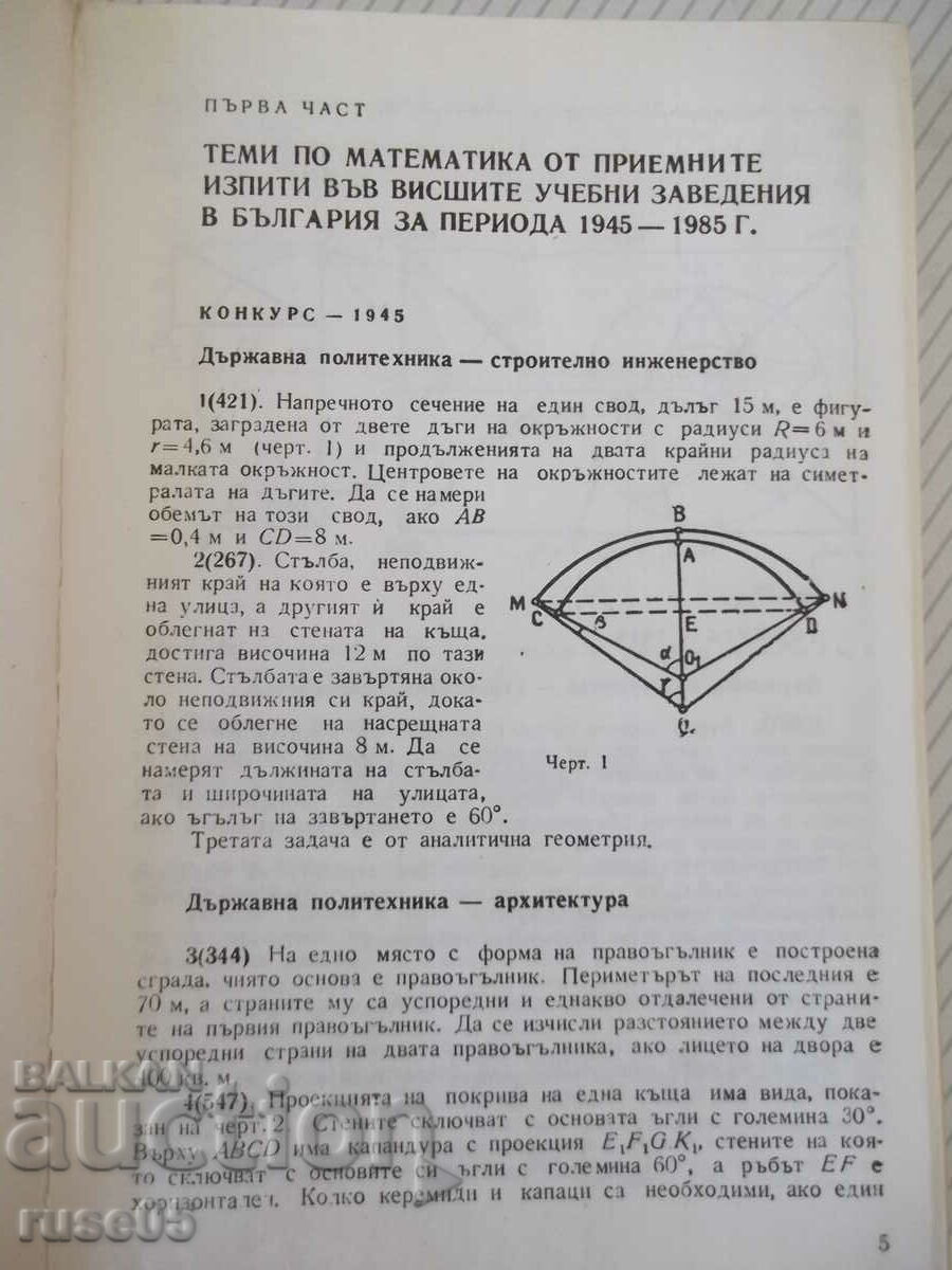 Book "Competitive tasks in mathematics...-G.Paskalev"-424 pages. with price 2.00 BGN | € 1.02
