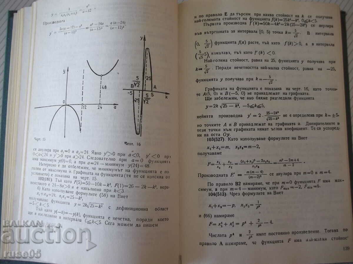 Auction  Book "Competitive tasks in mathematics...-G.Paskalev"-424 pages.