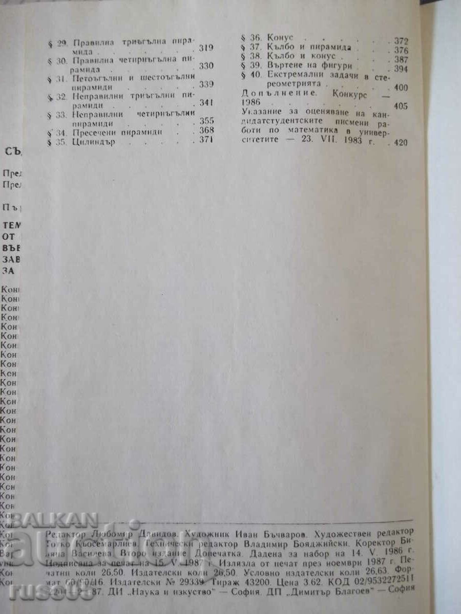 Book "Competitive tasks in mathematics...-G.Paskalev"-424 pages. - 6