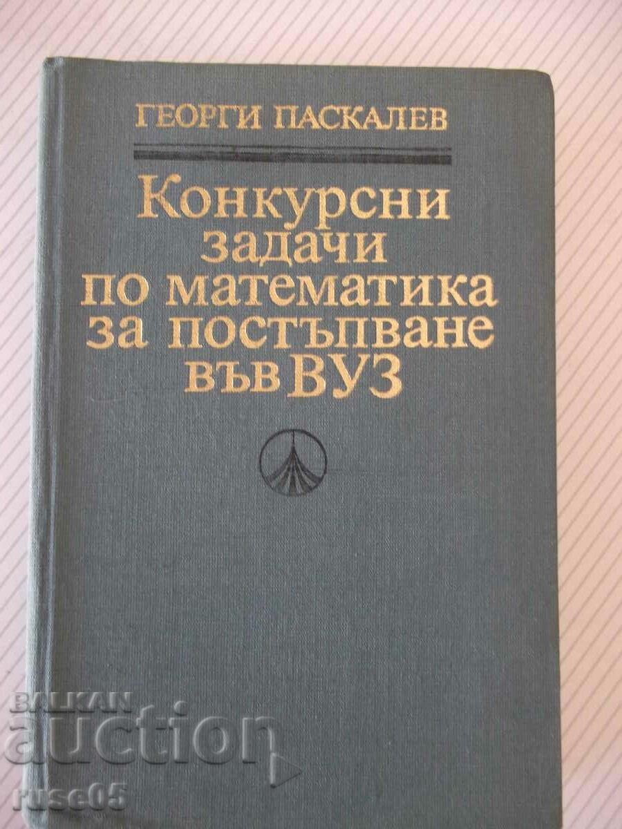Книга "Конкурсни задачи по математика...-Г.Паскалев"-424стр.