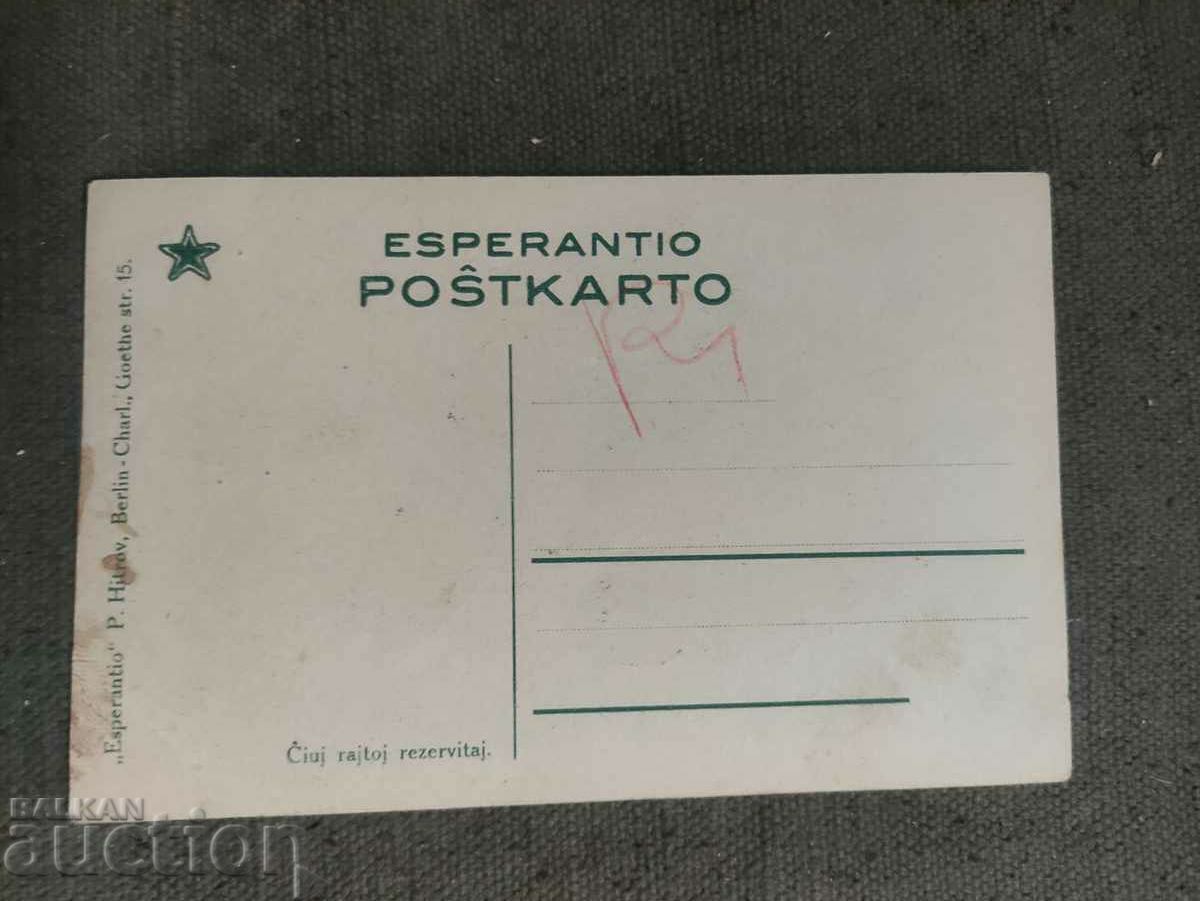 Zemenhof - Zemenhof Esperanto with price 50.00 BGN | € 25.56 Zemenhof - Zemenhof Esperanto with price 50.00 BGN | € 25.56