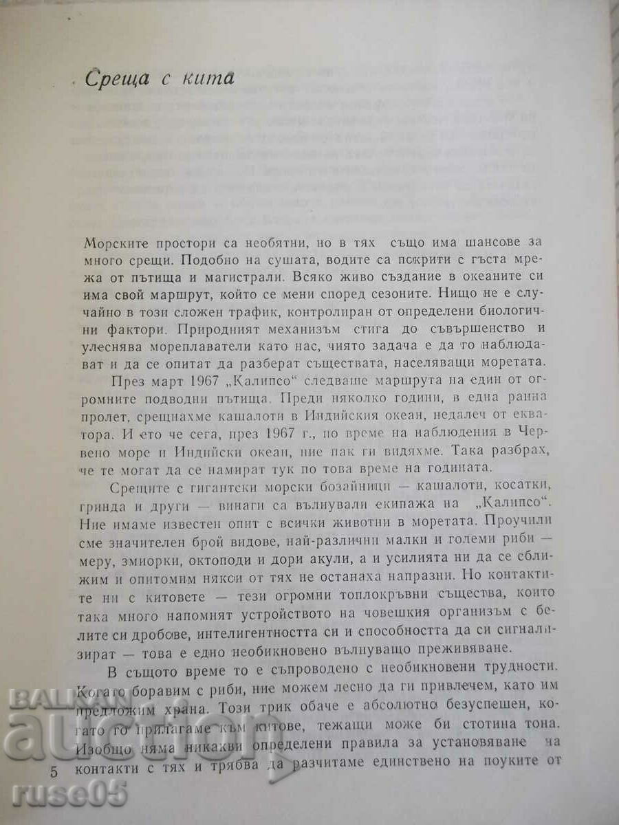 Cartea „Balenele – Jacques-Yves Cousteau / Philippe Diolet” – 192 pagini. cu preț 4.00 BGN | € 2.05