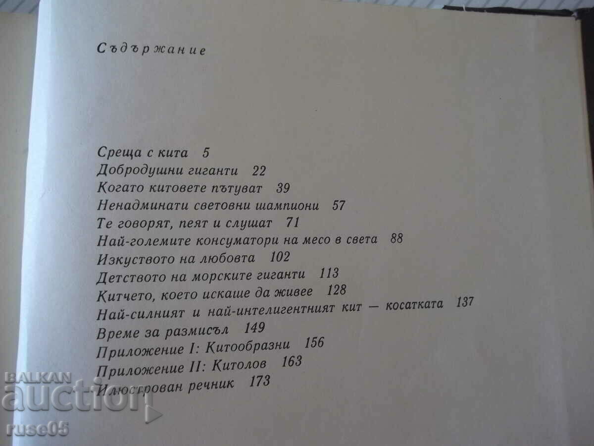 Cartea „Balenele – Jacques-Yves Cousteau / Philippe Diolet” – 192 pagini. - 5