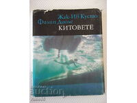 Книга "Китовете - Жак-Ив Кусто / Филип Диоле" - 192 стр.