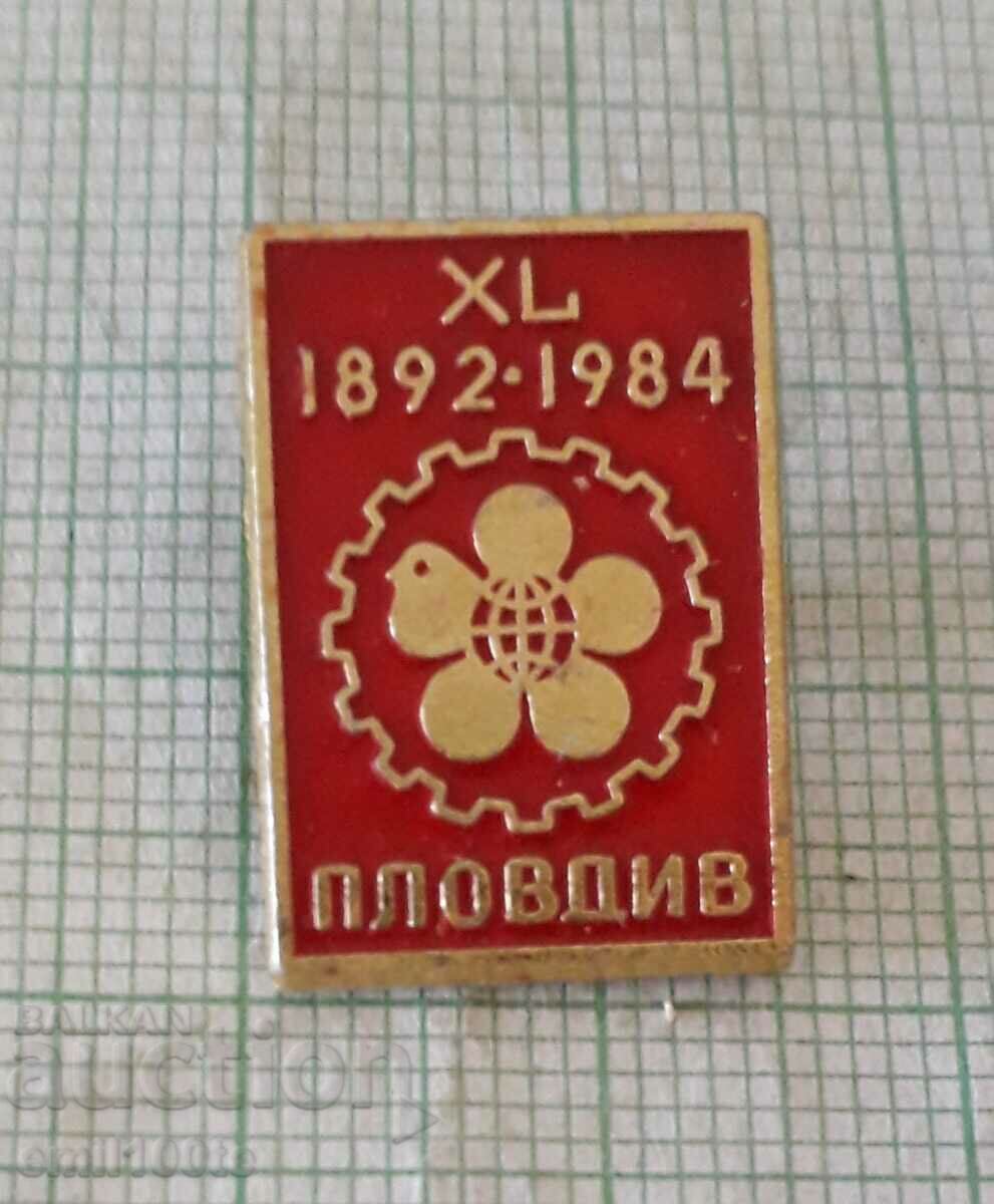 Σήμα - Fair Plovdiv 1984