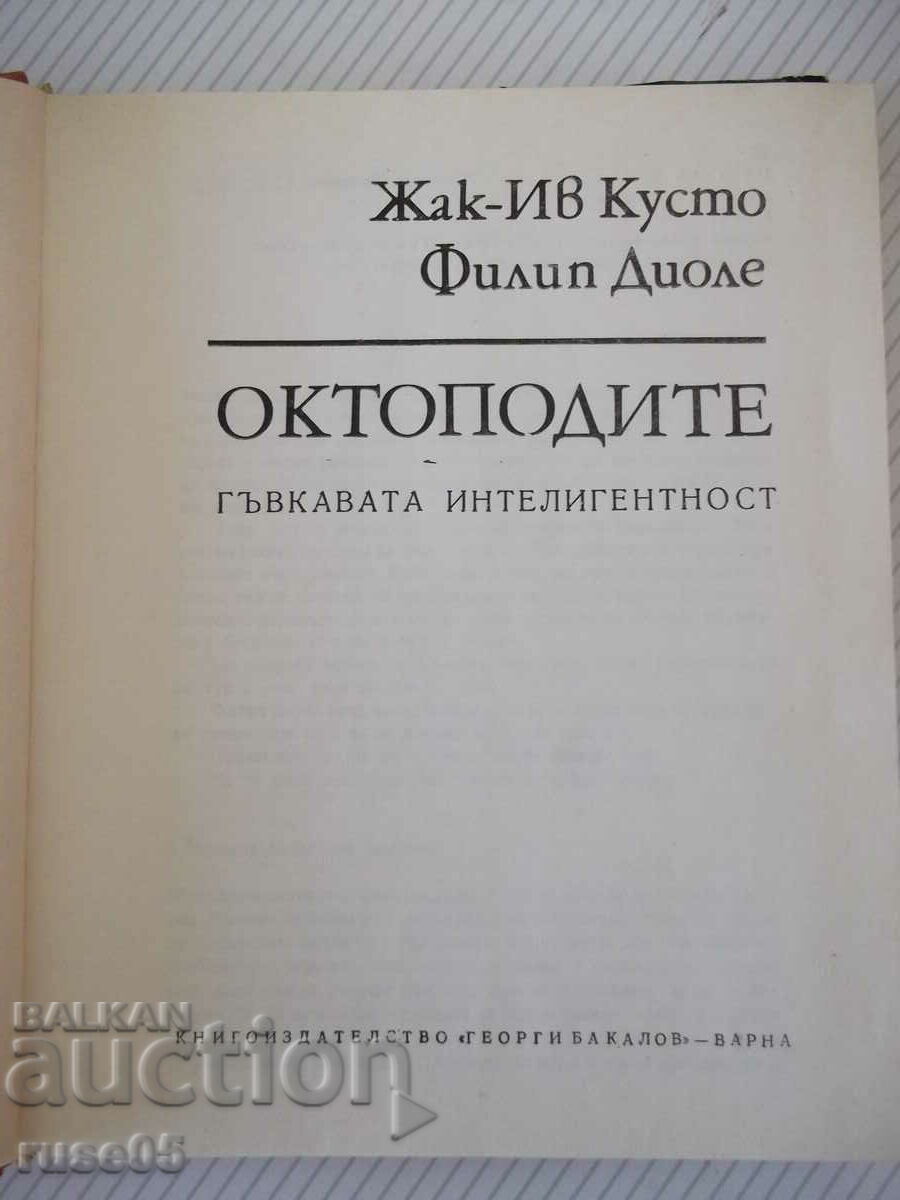 Book "The Octopuses - Jacques-Yves Cousteau / Philippe Diolet" - 200 pages. with price 4.00 BGN | € 2.05 Book "The Octopuses - Jacques-Yves Cousteau / Philippe Diolet" - 200 pages. with price 4.00 BGN | € 2.05