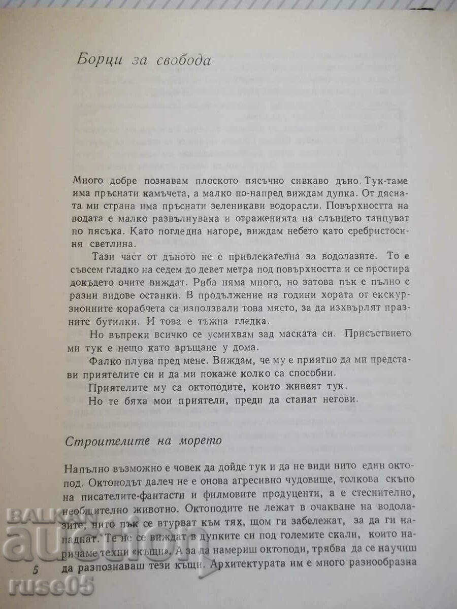Auction Book "The Octopuses - Jacques-Yves Cousteau / Philippe Diolet" - 200 pages. Auction Book "The Octopuses - Jacques-Yves Cousteau / Philippe Diolet" - 200 pages.