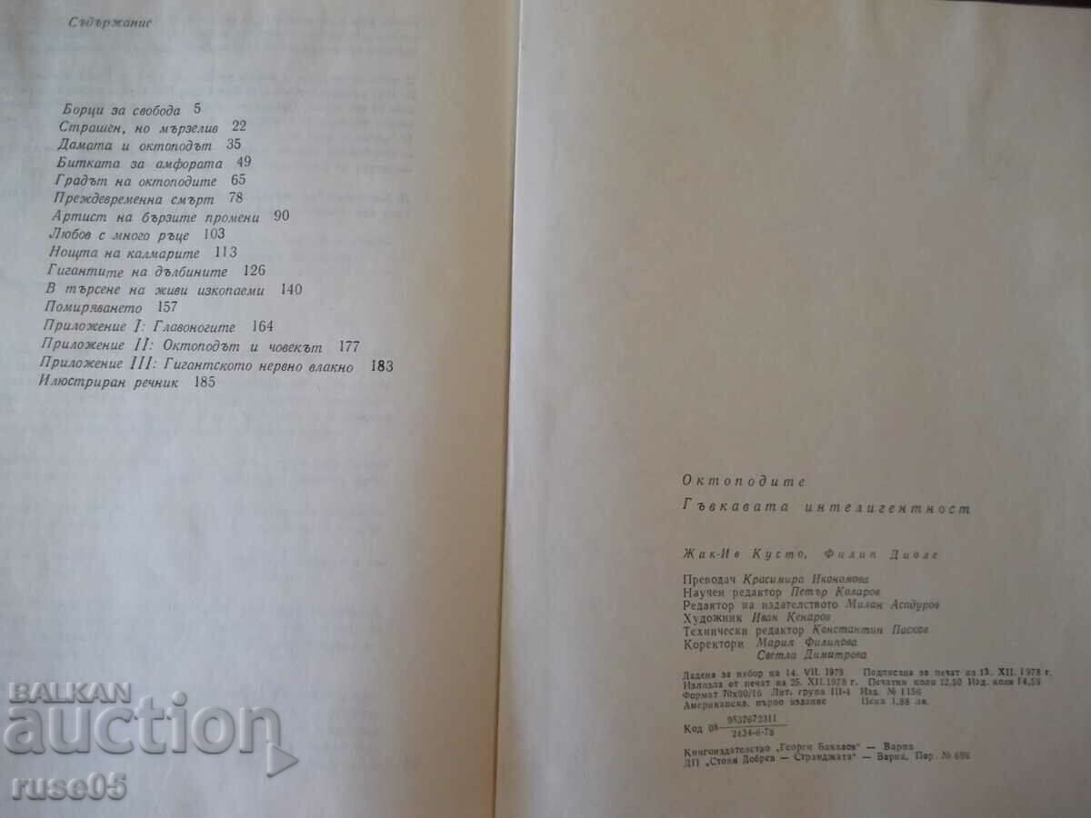 Book "The Octopuses - Jacques-Yves Cousteau / Philippe Diolet" - 200 pages. - 6 Book "The Octopuses - Jacques-Yves Cousteau / Philippe Diolet" - 200 pages. - 6
