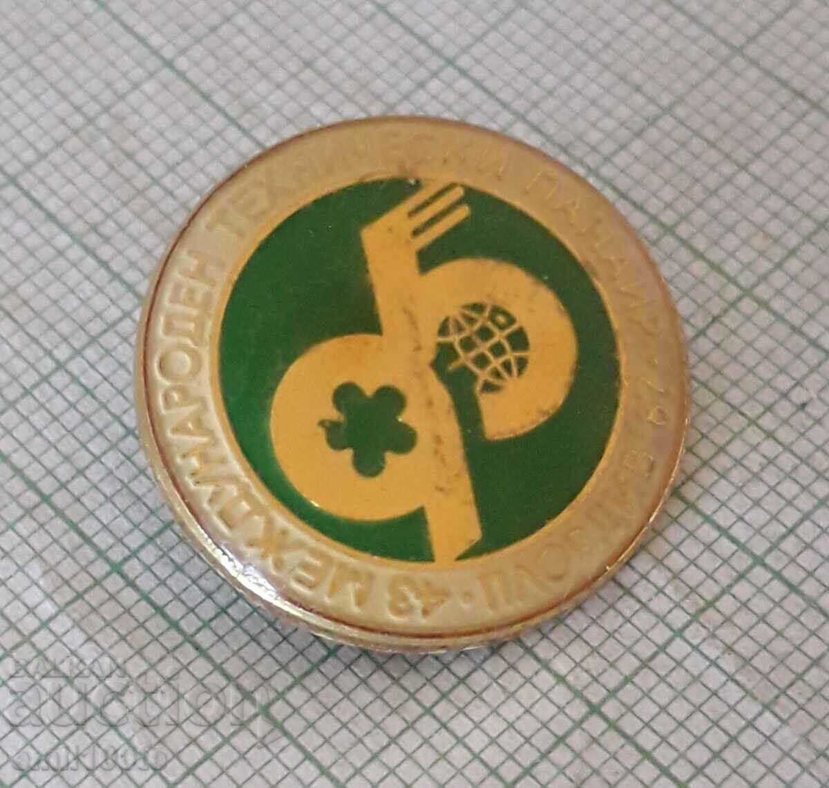 Δημοπρασία Σήμα - Διεθνής Τεχνική Έκθεση Plovdiv 1987