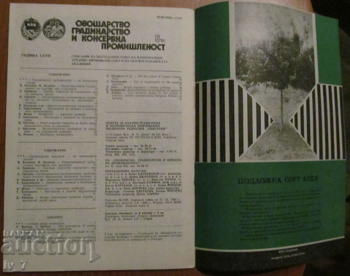 FRUIT GROWING, GARDENING and CANNING MAGAZINE. Issue 5, 1986 with price € 0.50 | 0.98 BGN