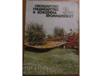 ΠΕΡΙΟΔΙΚΟ ΟΠΩΡΟΚΑΛΛΙΕΡΓΕΙΑΣ, ΚΗΠΟΥΡΓΙΑΣ και ΚΟΝΣΕΡΒΟΠΟΙΗΣΗΣ. Τεύχος 3, 1987