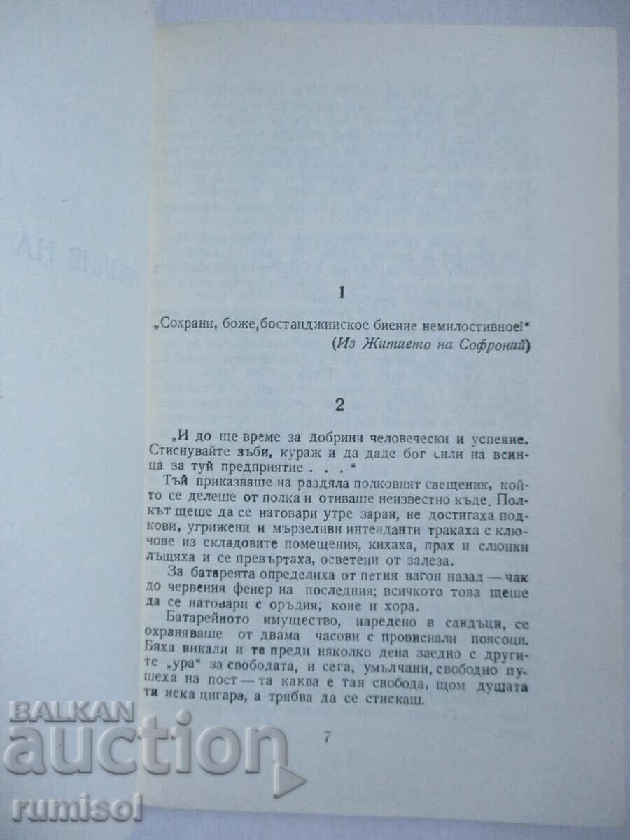 Аукцион Четвъртък и дните след него - Руденко Йорданов Аукцион Четвъртък и дните след него - Руденко Йорданов