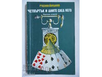 Четвъртък и дните след него - Руденко Йорданов