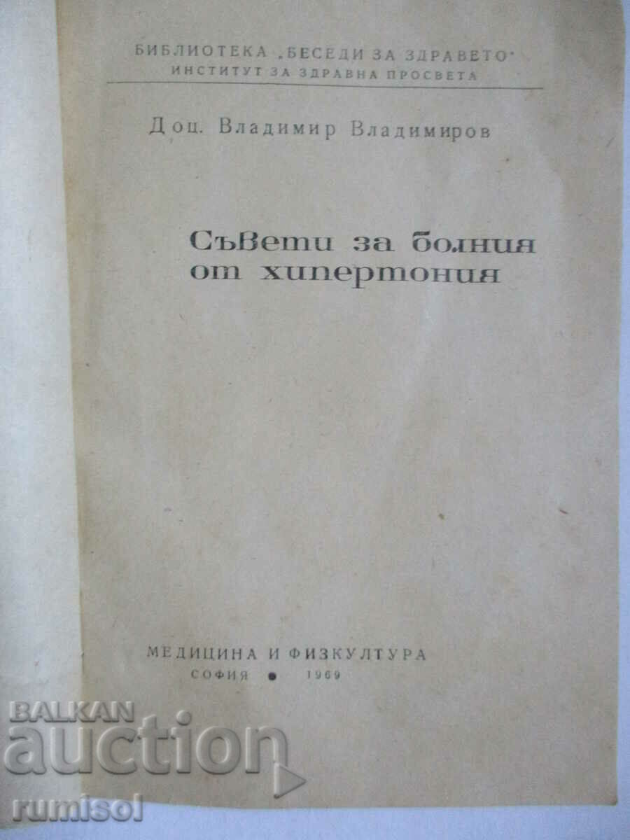 Tips for the patient with hypertension - Vladimir Vladimirov with price 4.29 BGN | € 2.19 Tips for the patient with hypertension - Vladimir Vladimirov with price 4.29 BGN | € 2.19