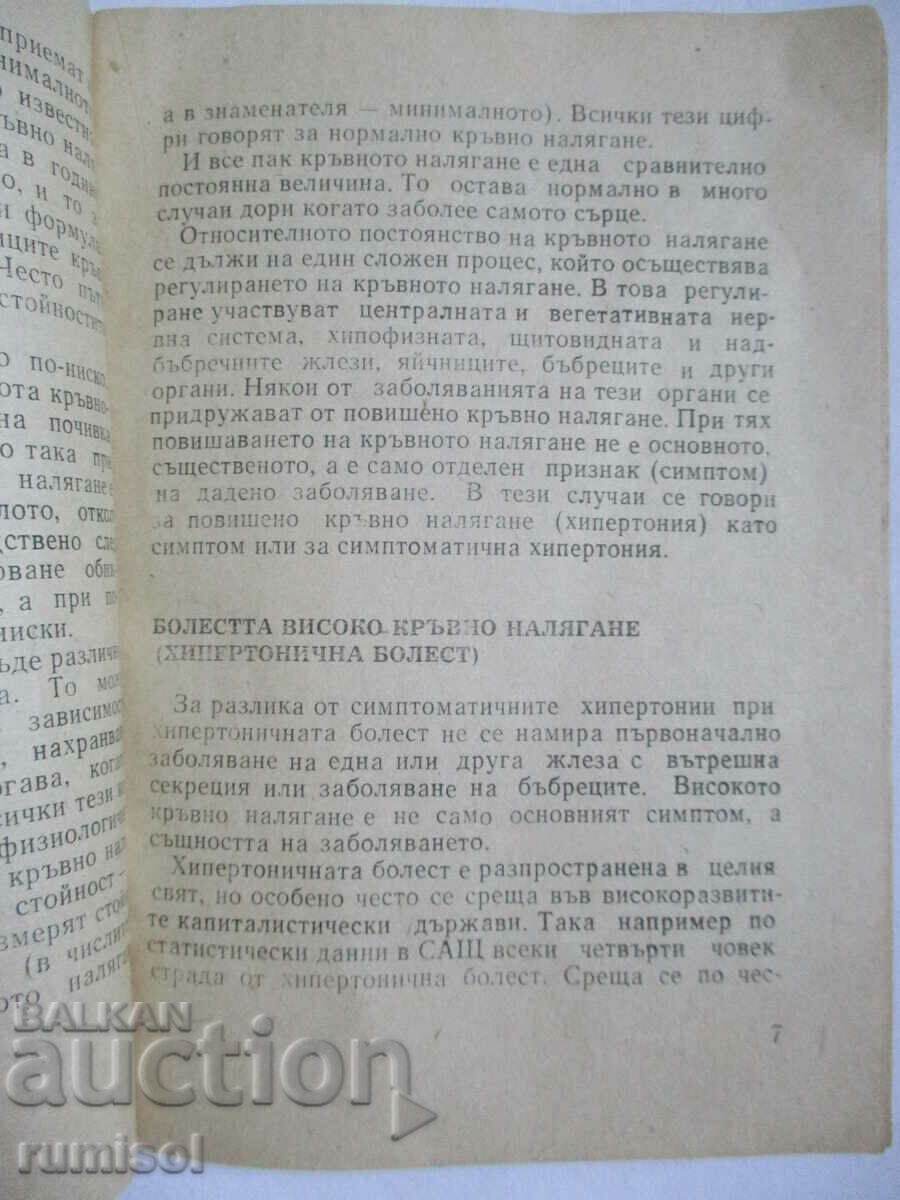 Auction Tips for the patient with hypertension - Vladimir Vladimirov Auction Tips for the patient with hypertension - Vladimir Vladimirov