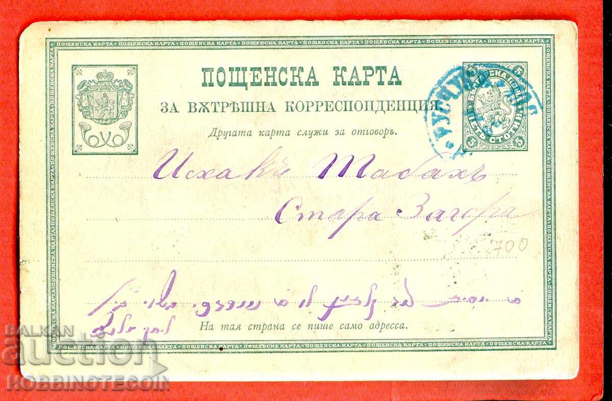 BULGARIA LARGE LION 5 St CARD traveled RUSE WITH ZAGORA 1886 BULGARIA LARGE LION 5 St CARD traveled RUSE WITH ZAGORA 1886
