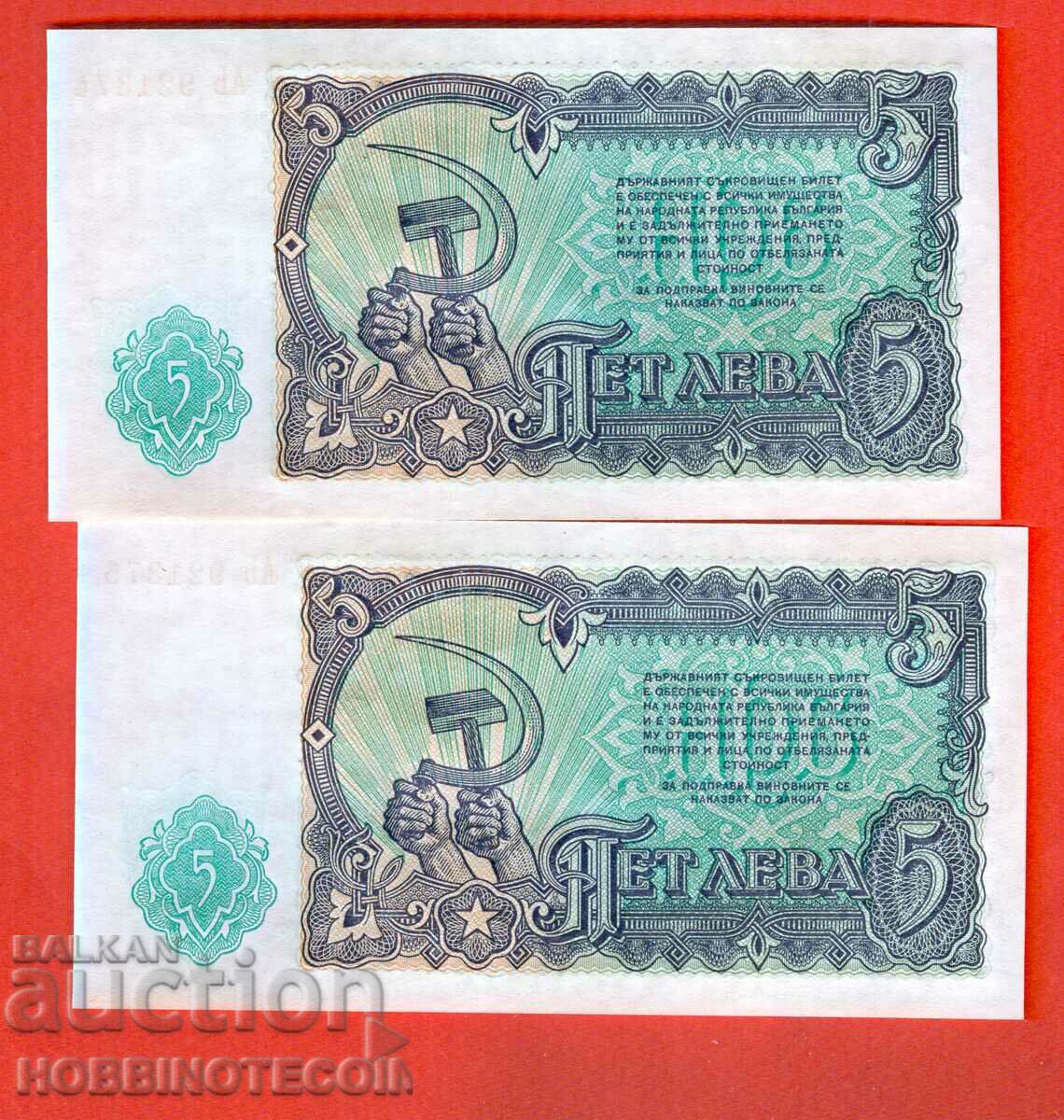 BULGARIA BULGARIA 2 x 5 BGN PAIR issue 1951 UNC with price 9.00 BGN | € 4.60 BULGARIA BULGARIA 2 x 5 BGN PAIR issue 1951 UNC with price 9.00 BGN | € 4.60