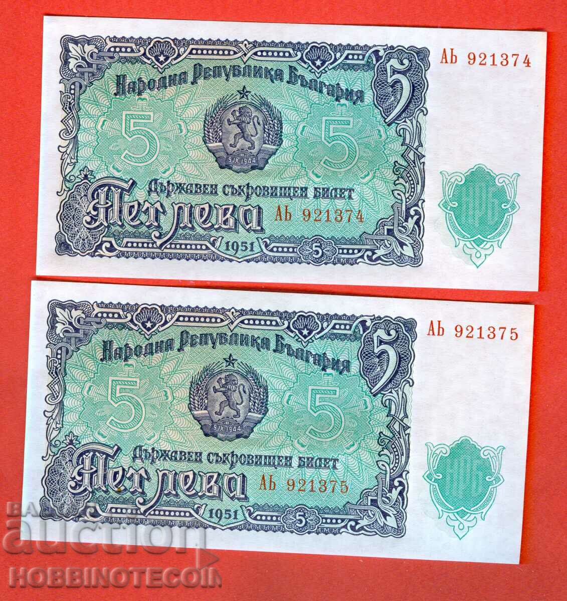 БЪЛГАРИЯ BULGARIA 2 x 5 Лв ЧИФТ issue 1951 UNC