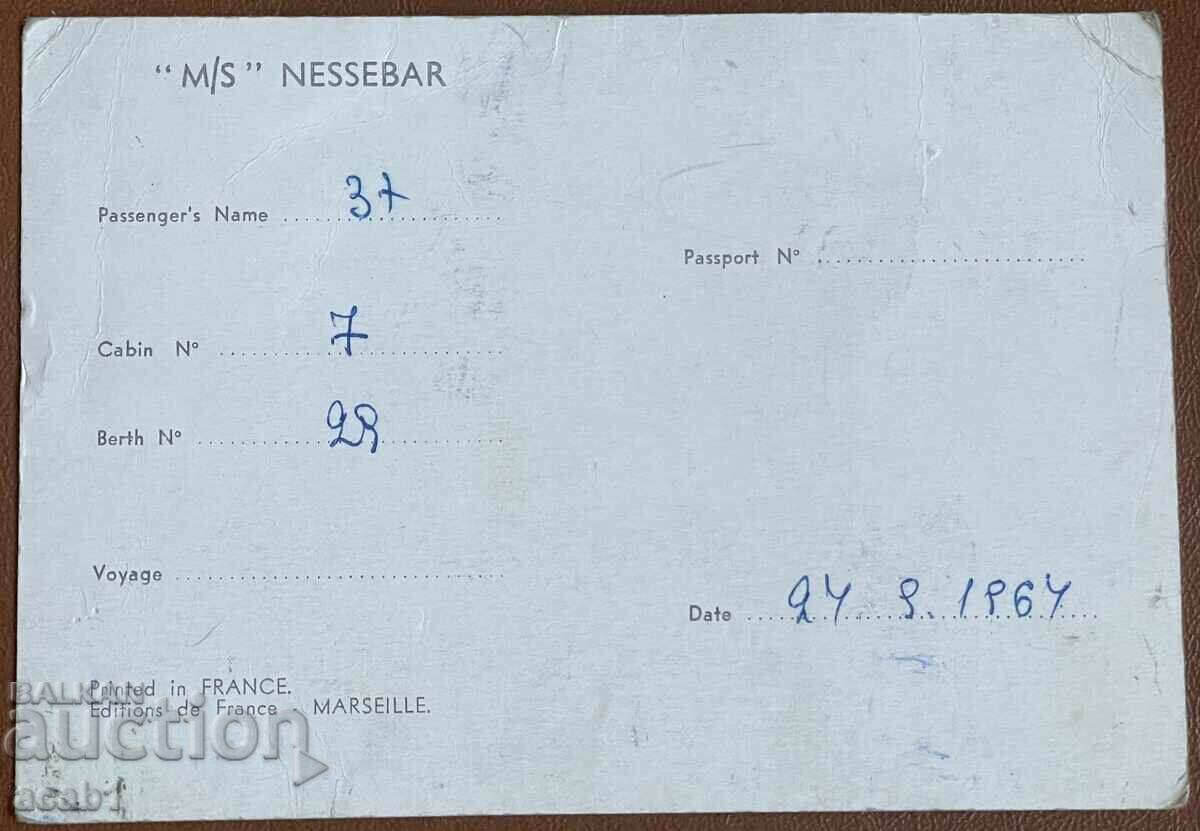 Motor ship "Nessebar" in the composition of the Bulgarian Navy with price 14.99 BGN | € 7.66 Motor ship "Nessebar" in the composition of the Bulgarian Navy with price 14.99 BGN | € 7.66