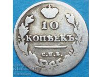 10 καπίκια 1814 Ρωσία Ασήμι Αλέξανδρος Α'